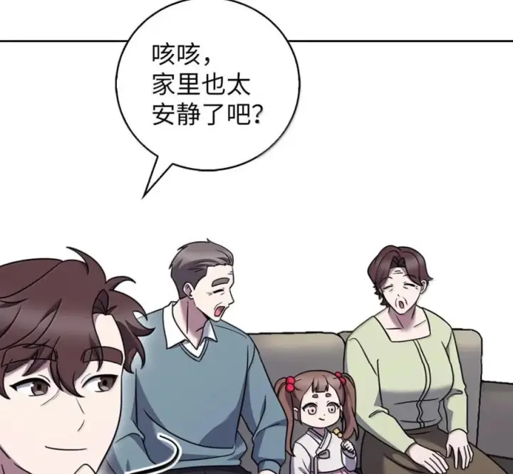 漫画《来自武林的外卖员》095 回老家第91张图