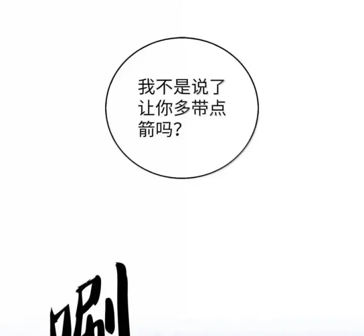 漫画《来自武林的外卖员》096 常怀仁心第39张图
