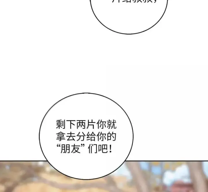漫画《来自武林的外卖员》097 贯彻信念第24张图