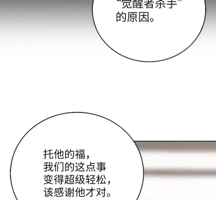 漫画《来自武林的外卖员》098 杀手M第100张图