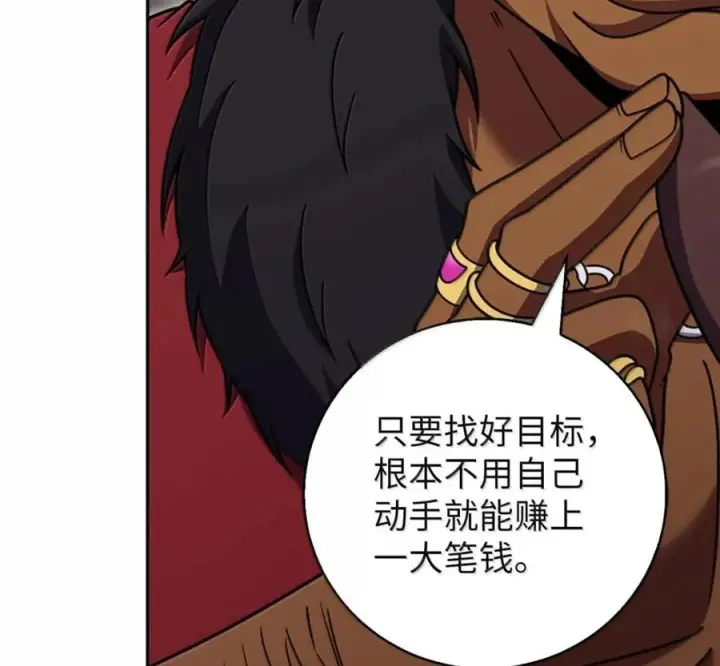 漫画《来自武林的外卖员》098 杀手M第102张图
