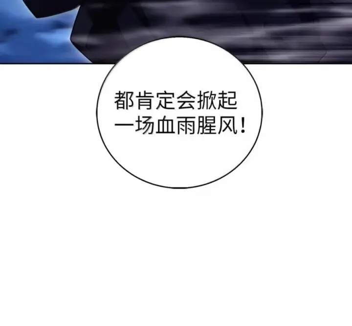 漫画《来自武林的外卖员》098 杀手M第107张图