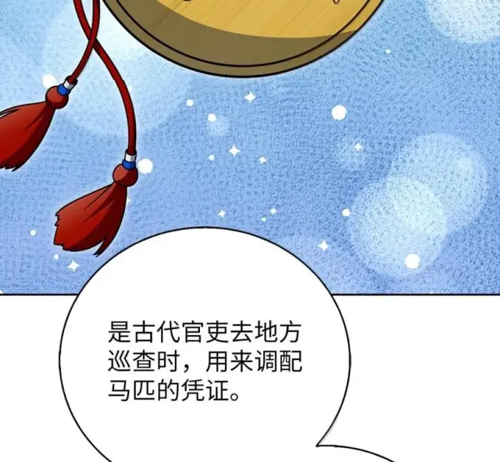 漫画《来自武林的外卖员》098 杀手M第119张图