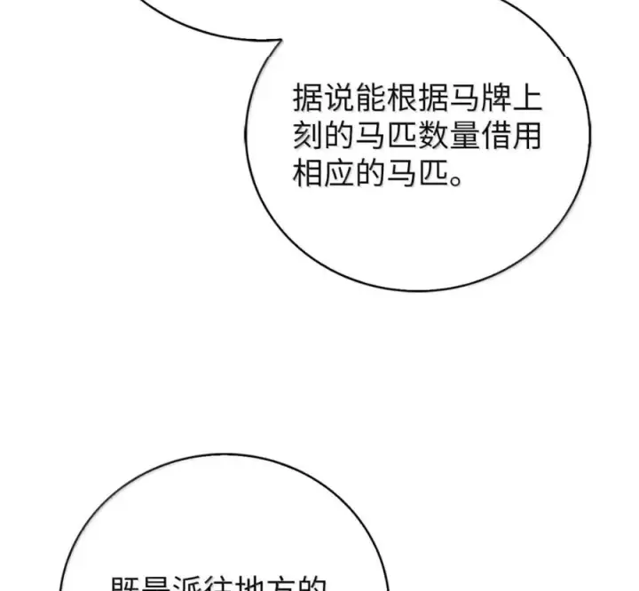 漫画《来自武林的外卖员》098 杀手M第120张图