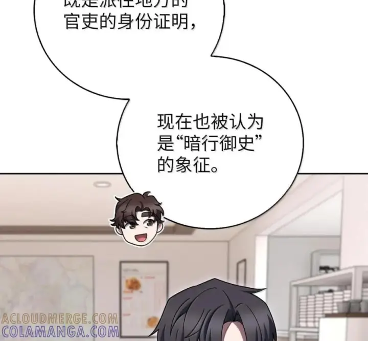 漫画《来自武林的外卖员》098 杀手M第121张图