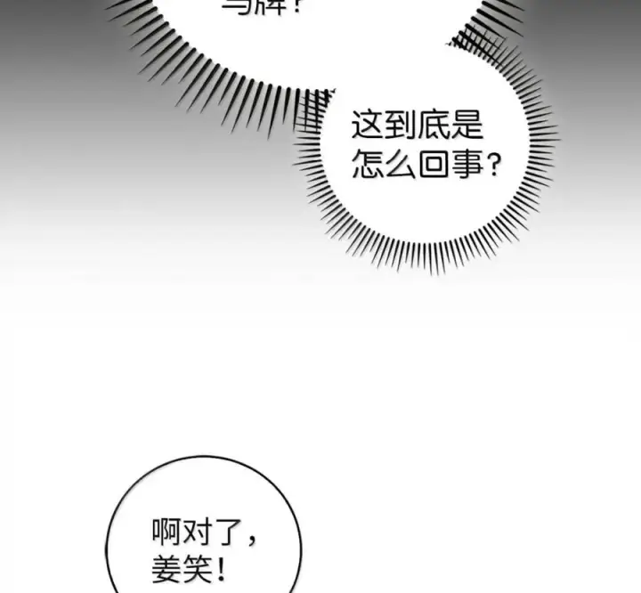 漫画《来自武林的外卖员》098 杀手M第132张图