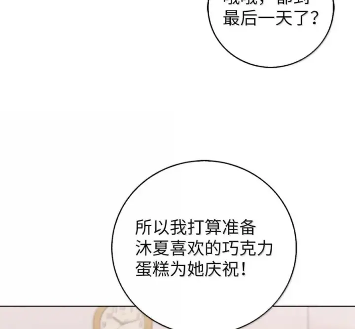 漫画《来自武林的外卖员》098 杀手M第136张图