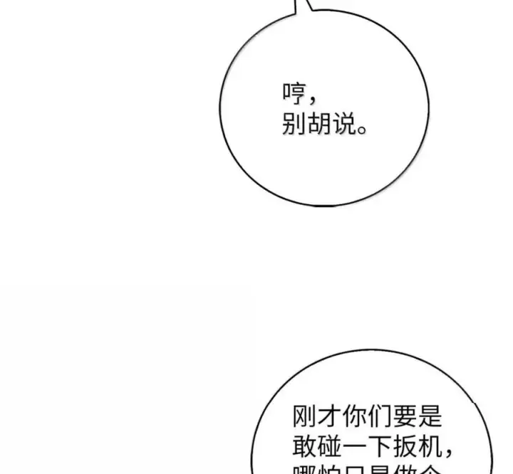 漫画《来自武林的外卖员》098 杀手M第68张图