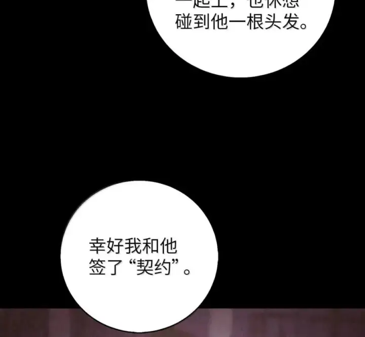 漫画《来自武林的外卖员》098 杀手M第78张图