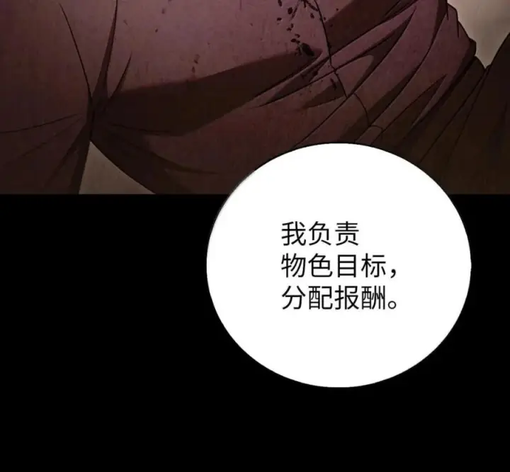 漫画《来自武林的外卖员》098 杀手M第80张图