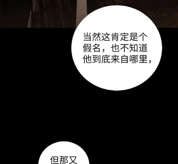 漫画《来自武林的外卖员》098 杀手M第83张图