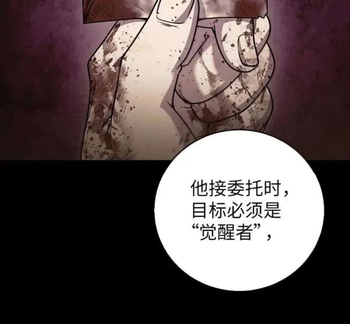 漫画《来自武林的外卖员》098 杀手M第90张图