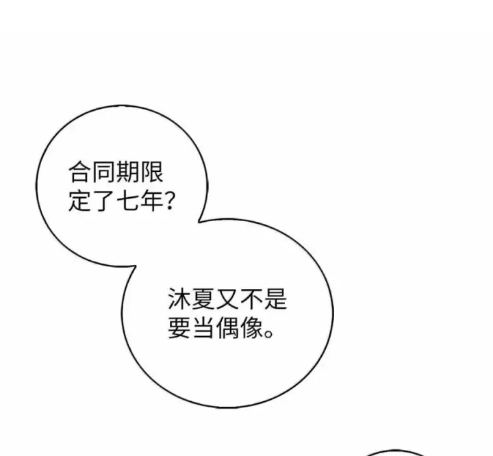 漫画《来自武林的外卖员》099 唱片签约第107张图