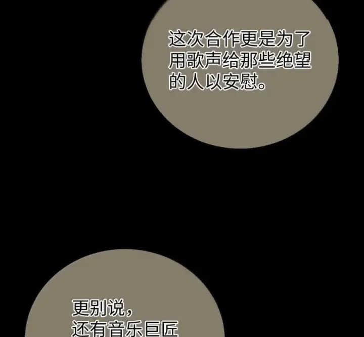 漫画《来自武林的外卖员》099 唱片签约第24张图