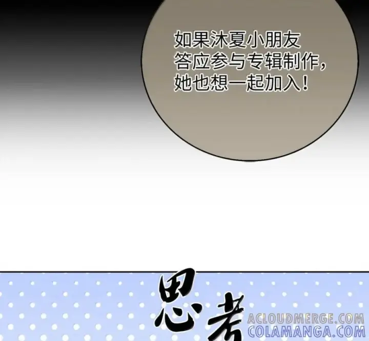 漫画《来自武林的外卖员》099 唱片签约第29张图