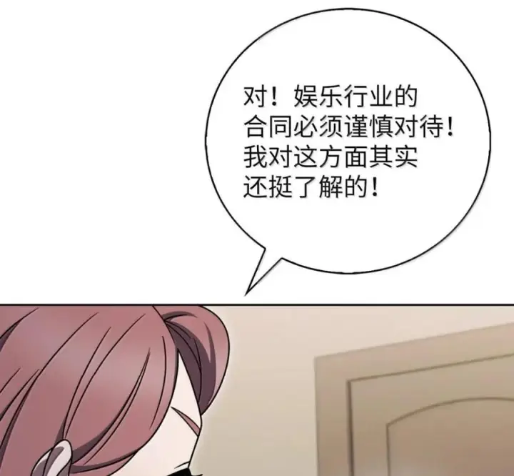 漫画《来自武林的外卖员》099 唱片签约第39张图