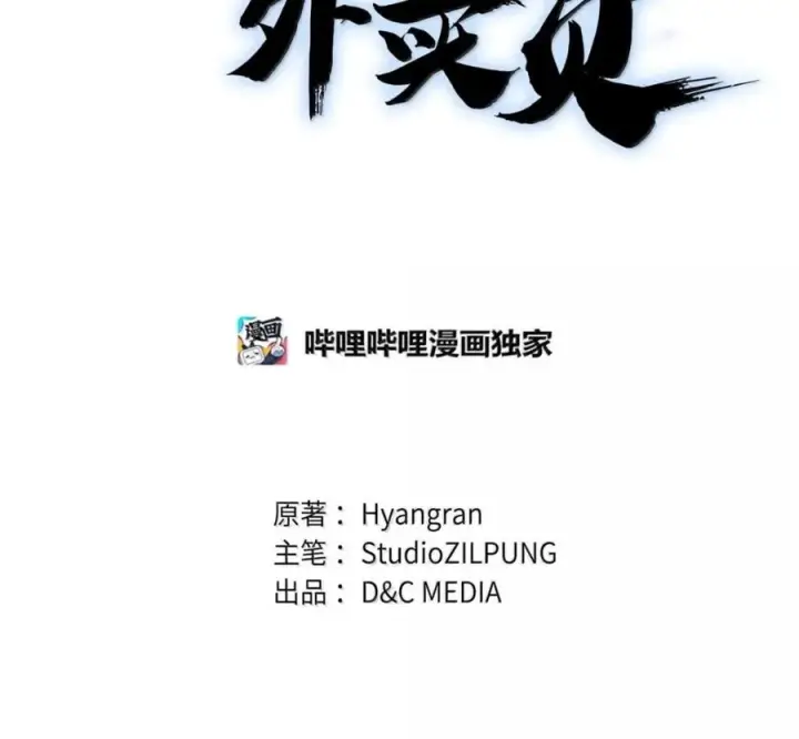漫画《来自武林的外卖员》100 小人物的坚持第76张图