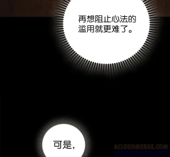 漫画《来自武林的外卖员》101 突发比拼第21张图