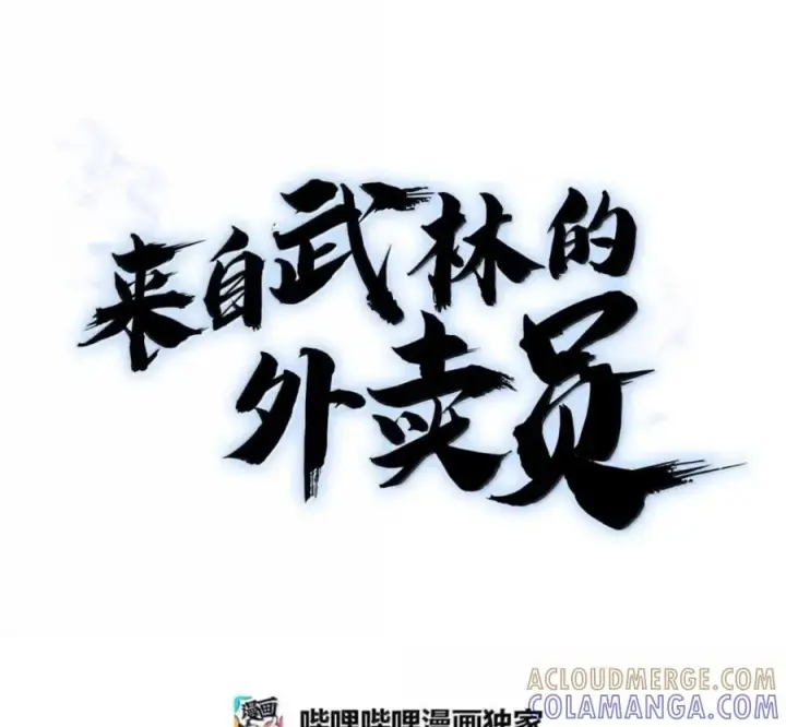 漫画《来自武林的外卖员》101 突发比拼第33张图