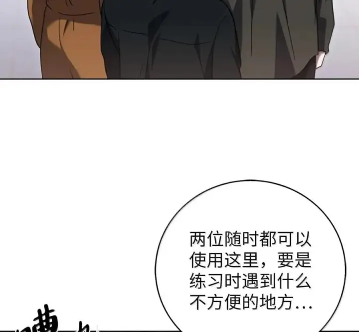 漫画《来自武林的外卖员》101 突发比拼第46张图