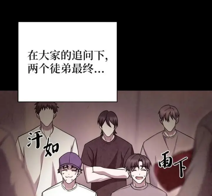 漫画《来自武林的外卖员》102 天国少年团第119张图