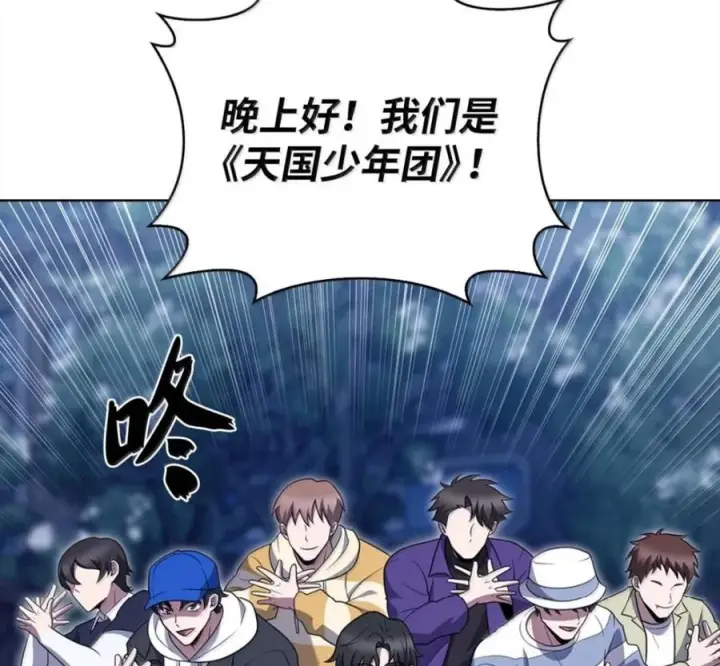 漫画《来自武林的外卖员》102 天国少年团第130张图