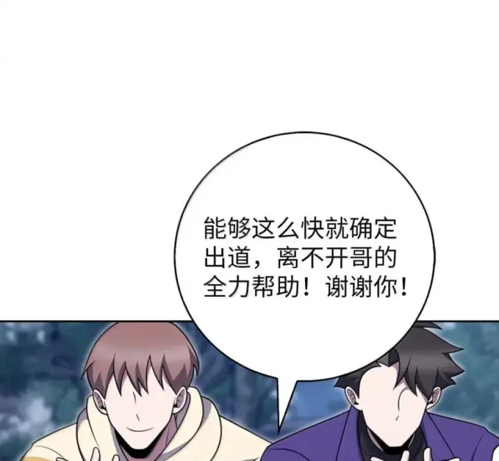漫画《来自武林的外卖员》102 天国少年团第132张图