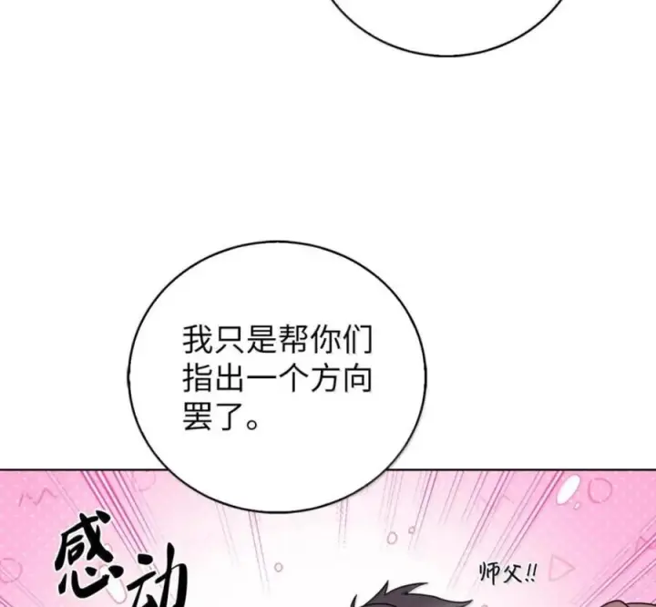 漫画《来自武林的外卖员》102 天国少年团第143张图
