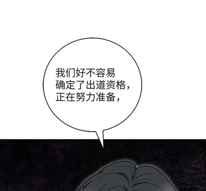 漫画《来自武林的外卖员》102 天国少年团第15张图