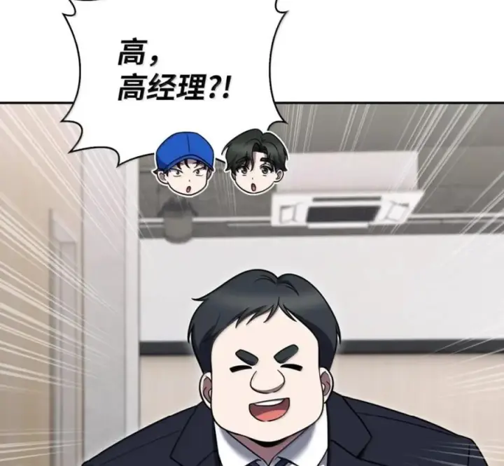 漫画《来自武林的外卖员》102 天国少年团第22张图