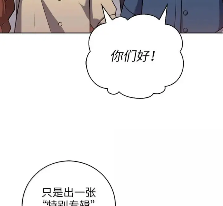 漫画《来自武林的外卖员》102 天国少年团第26张图