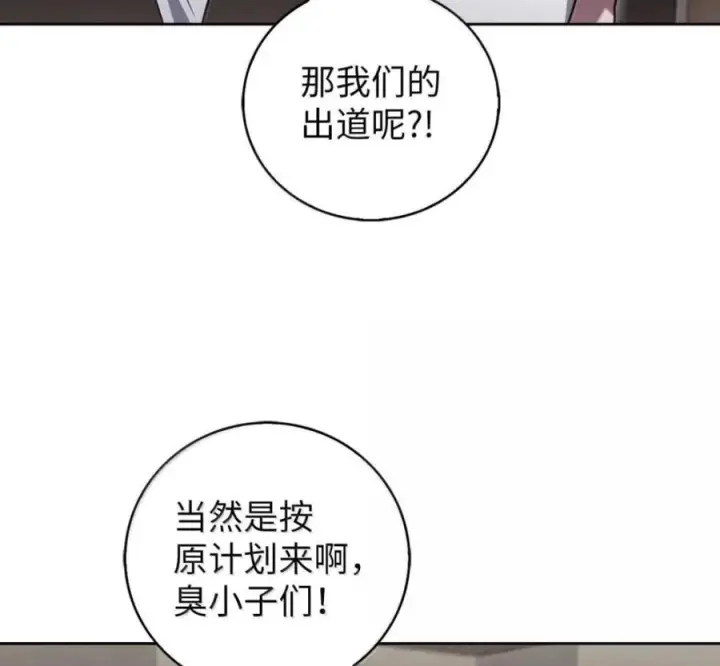 漫画《来自武林的外卖员》102 天国少年团第30张图