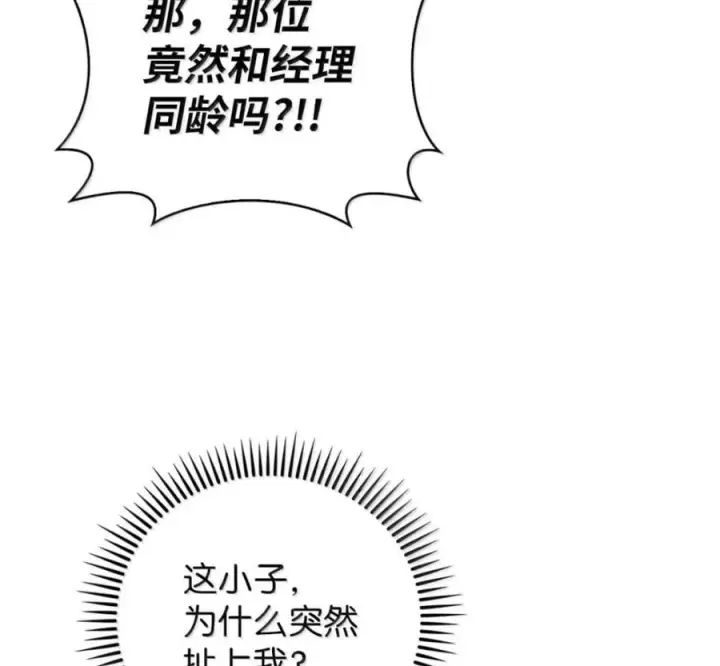 漫画《来自武林的外卖员》102 天国少年团第44张图