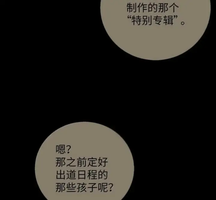 漫画《来自武林的外卖员》102 天国少年团第7张图