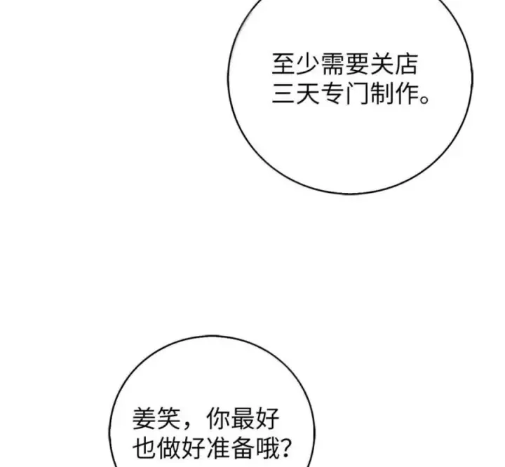 漫画《来自武林的外卖员》102 天国少年团第91张图