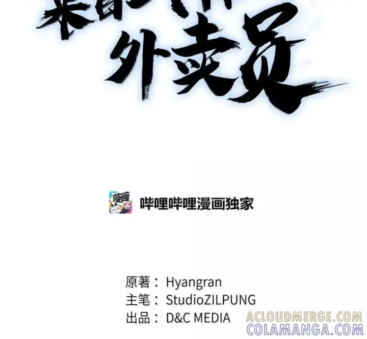 漫画《来自武林的外卖员》103 胜者的要求第105张图