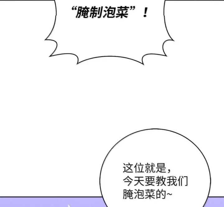 漫画《来自武林的外卖员》104 一起做泡菜第16张图