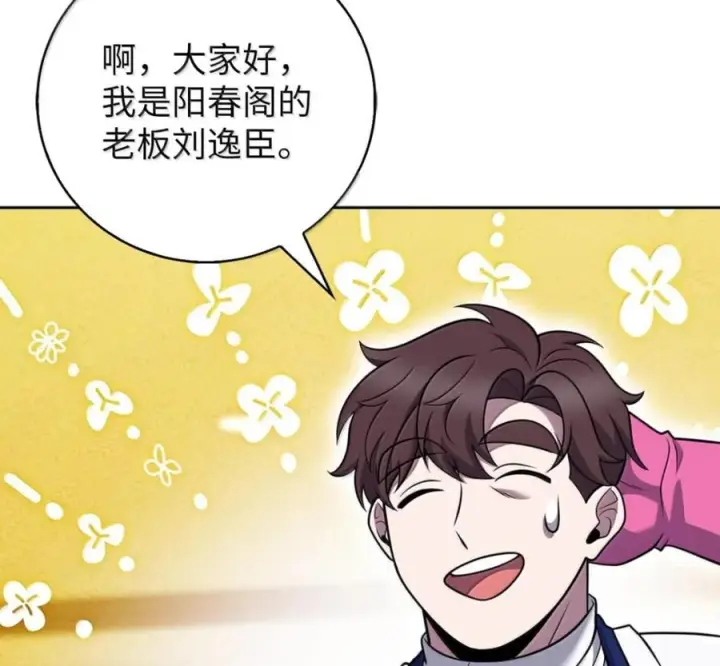 漫画《来自武林的外卖员》104 一起做泡菜第19张图