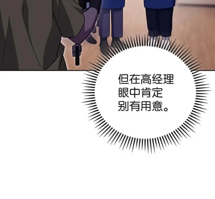 漫画《来自武林的外卖员》104 一起做泡菜第38张图