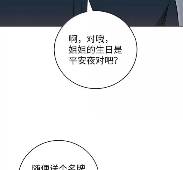 漫画《来自武林的外卖员》105 最想要的礼物第136张图