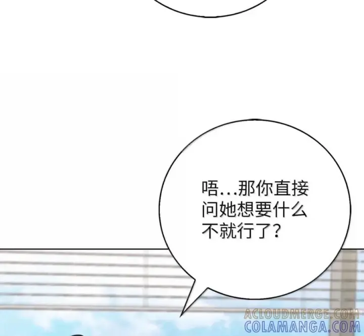 漫画《来自武林的外卖员》105 最想要的礼物第141张图