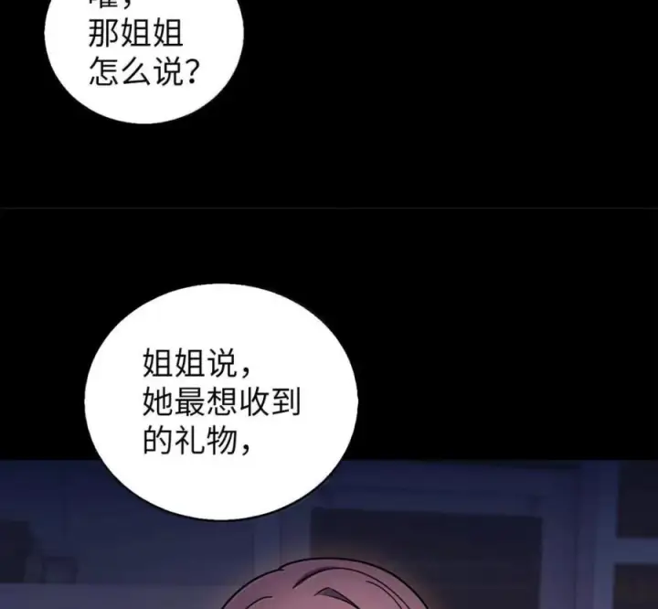 漫画《来自武林的外卖员》105 最想要的礼物第146张图