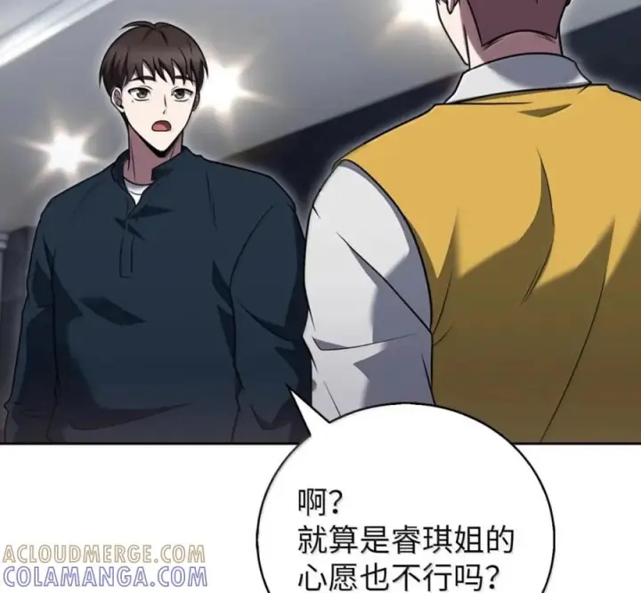 漫画《来自武林的外卖员》105 最想要的礼物第161张图