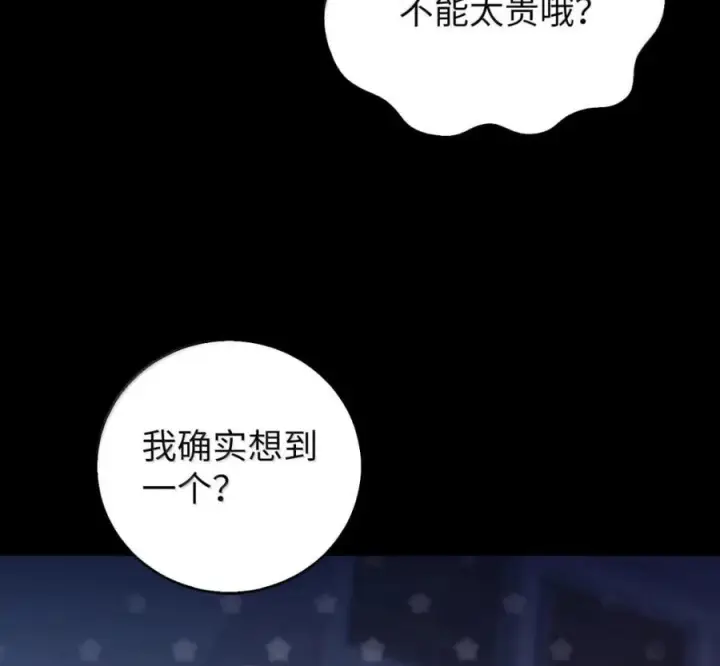 漫画《来自武林的外卖员》105 最想要的礼物第47张图
