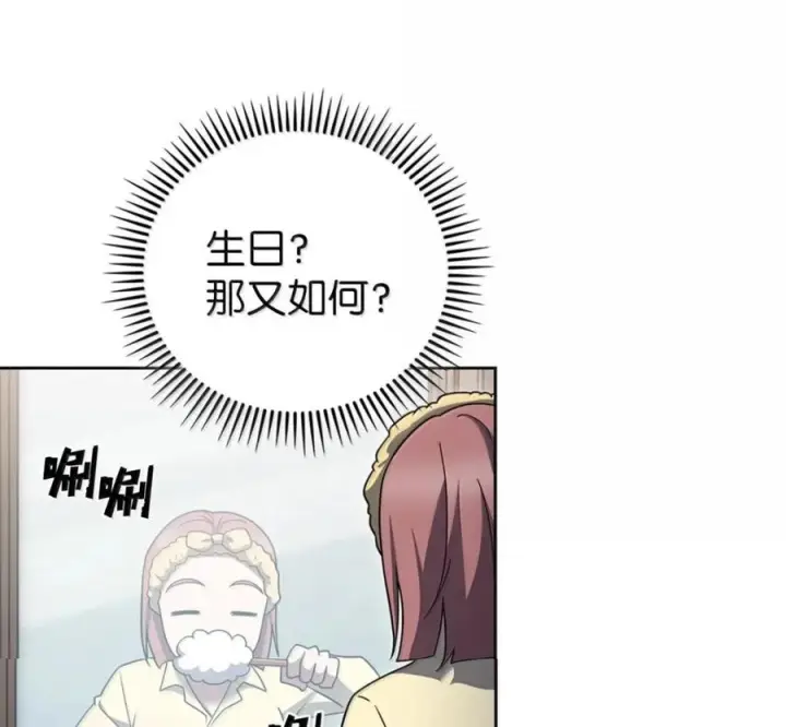 漫画《来自武林的外卖员》105 最想要的礼物第68张图