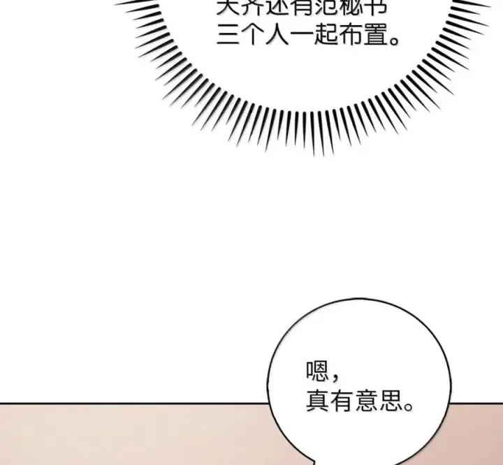 漫画《来自武林的外卖员》105 最想要的礼物第96张图