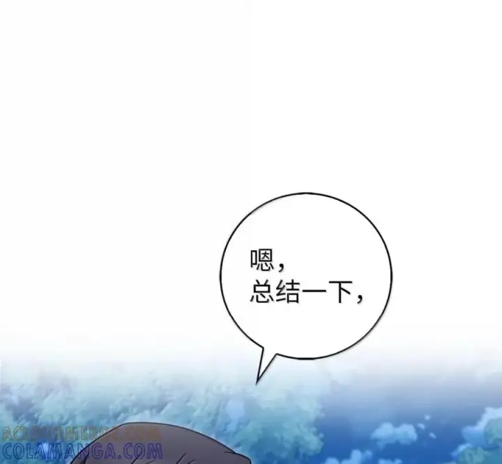 漫画《来自武林的外卖员》106 傻瓜之王第41张图