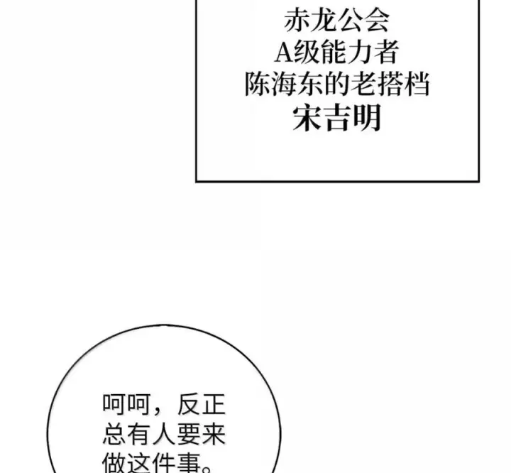 漫画《来自武林的外卖员》106 傻瓜之王第82张图