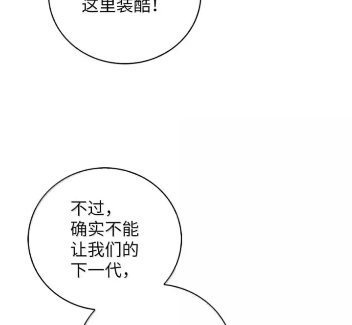 漫画《来自武林的外卖员》106 傻瓜之王第87张图
