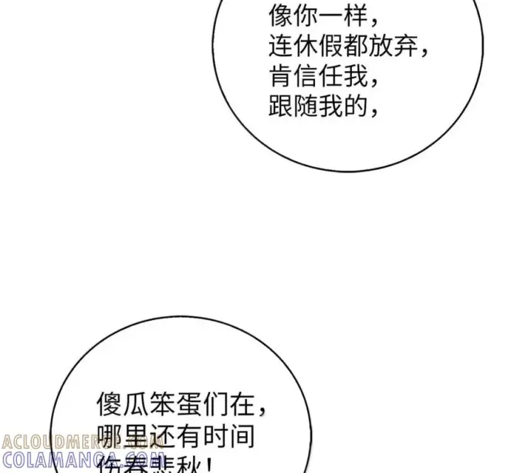 漫画《来自武林的外卖员》106 傻瓜之王第93张图